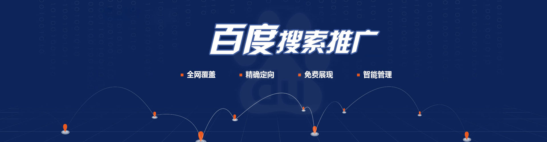 历城百度推广运营